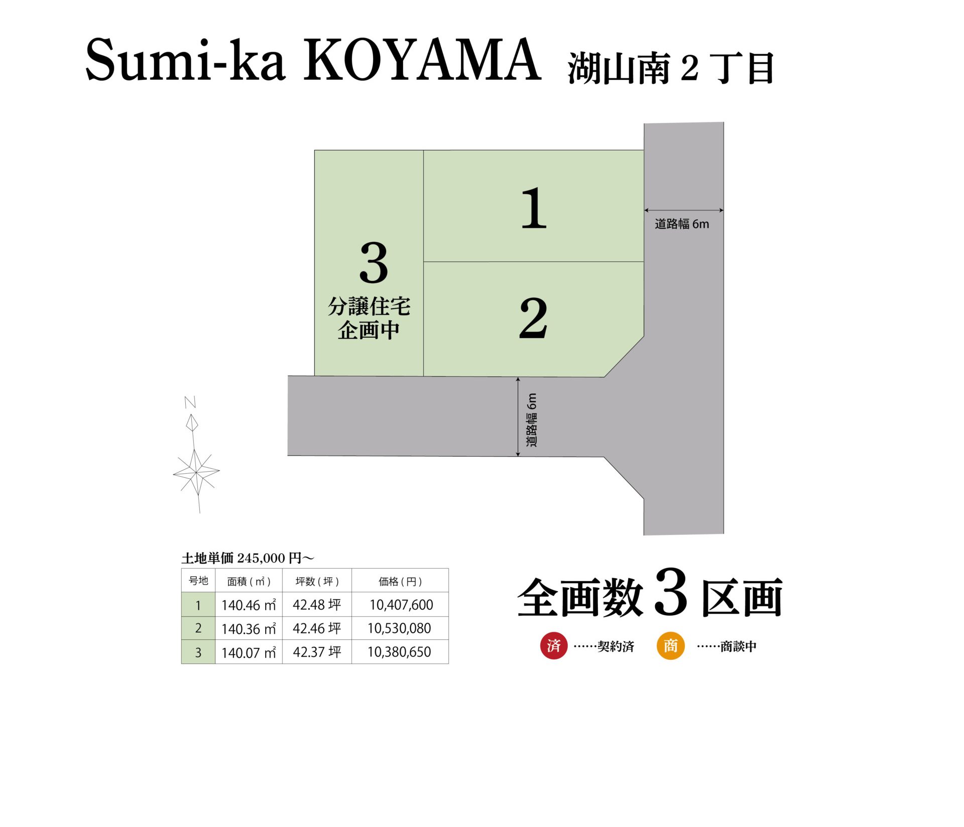 湖山分譲地カルーセル